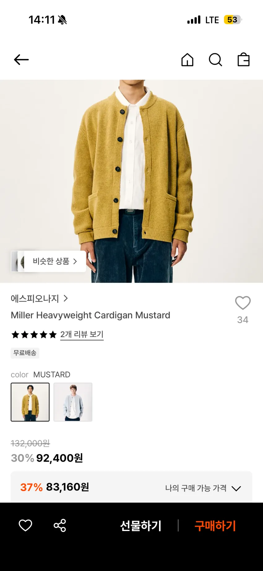 에스피오나지 밀러 헤비웨이트 가디건