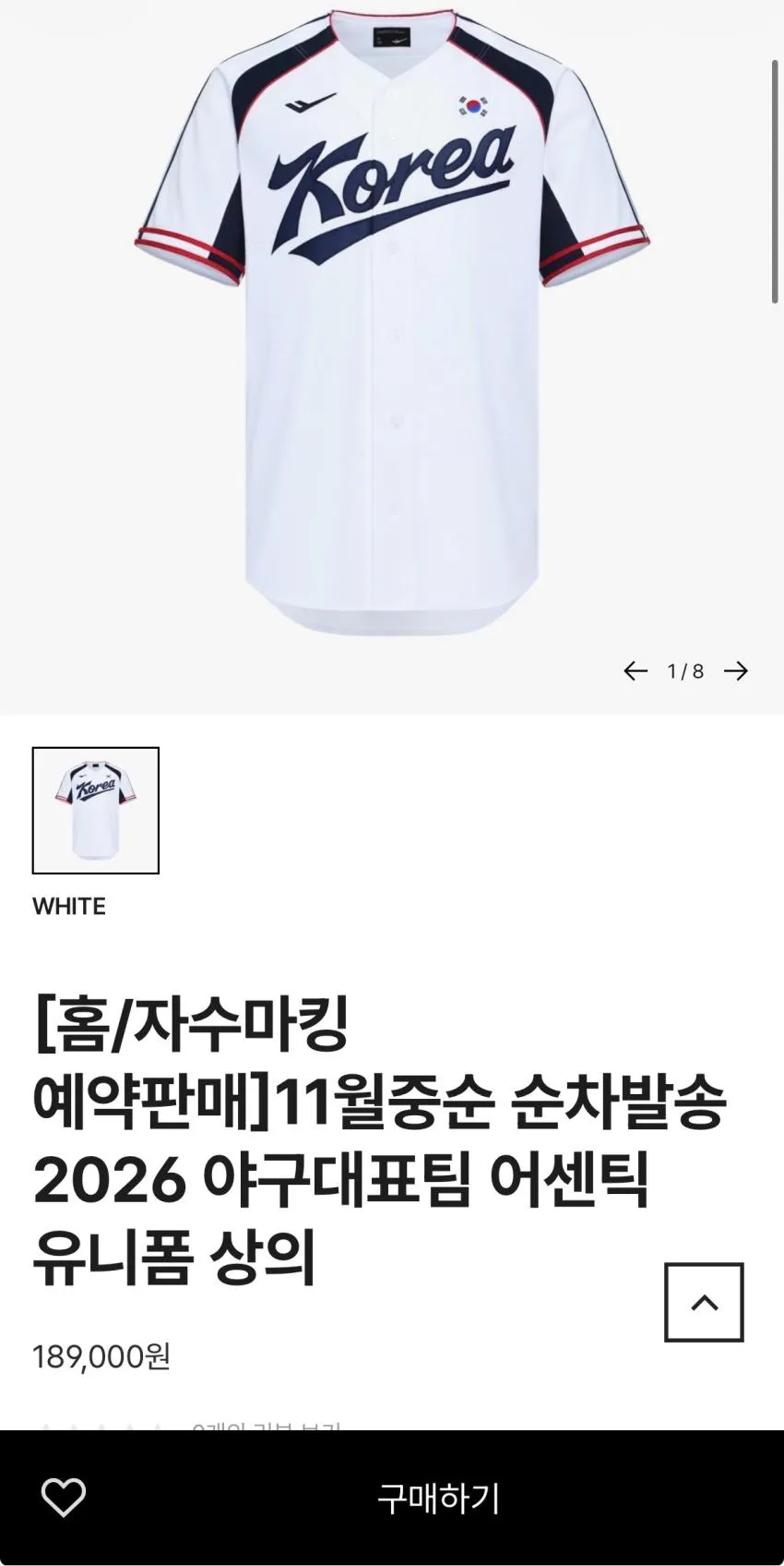 프로스펙스 AG 대한민국 야구대표팀 자수마킹(전선수)