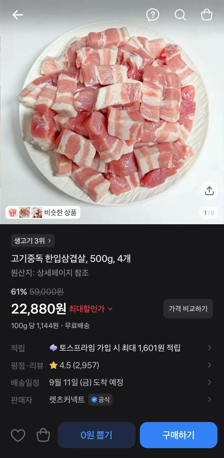 고기중독 한입삼겹살, 500g, 4개 61%할인,