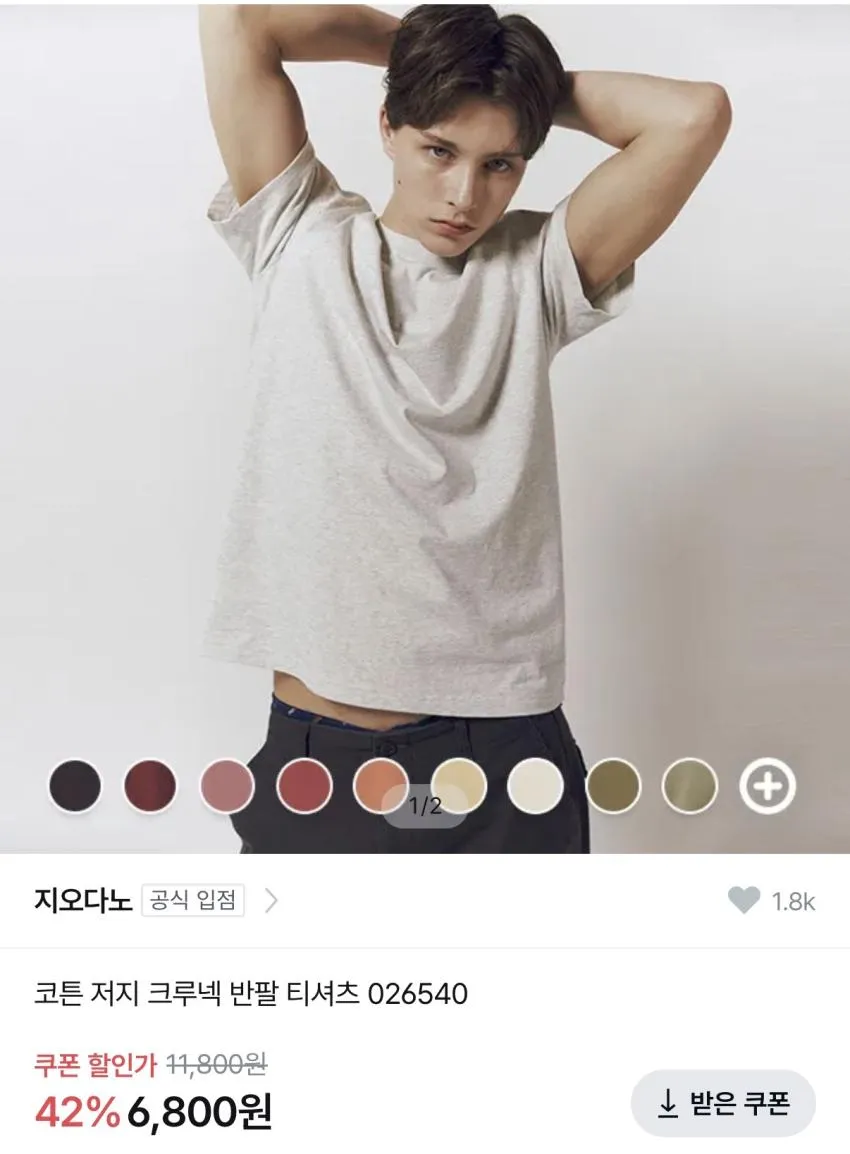 지오다노 코튼 크루넥 반팔티