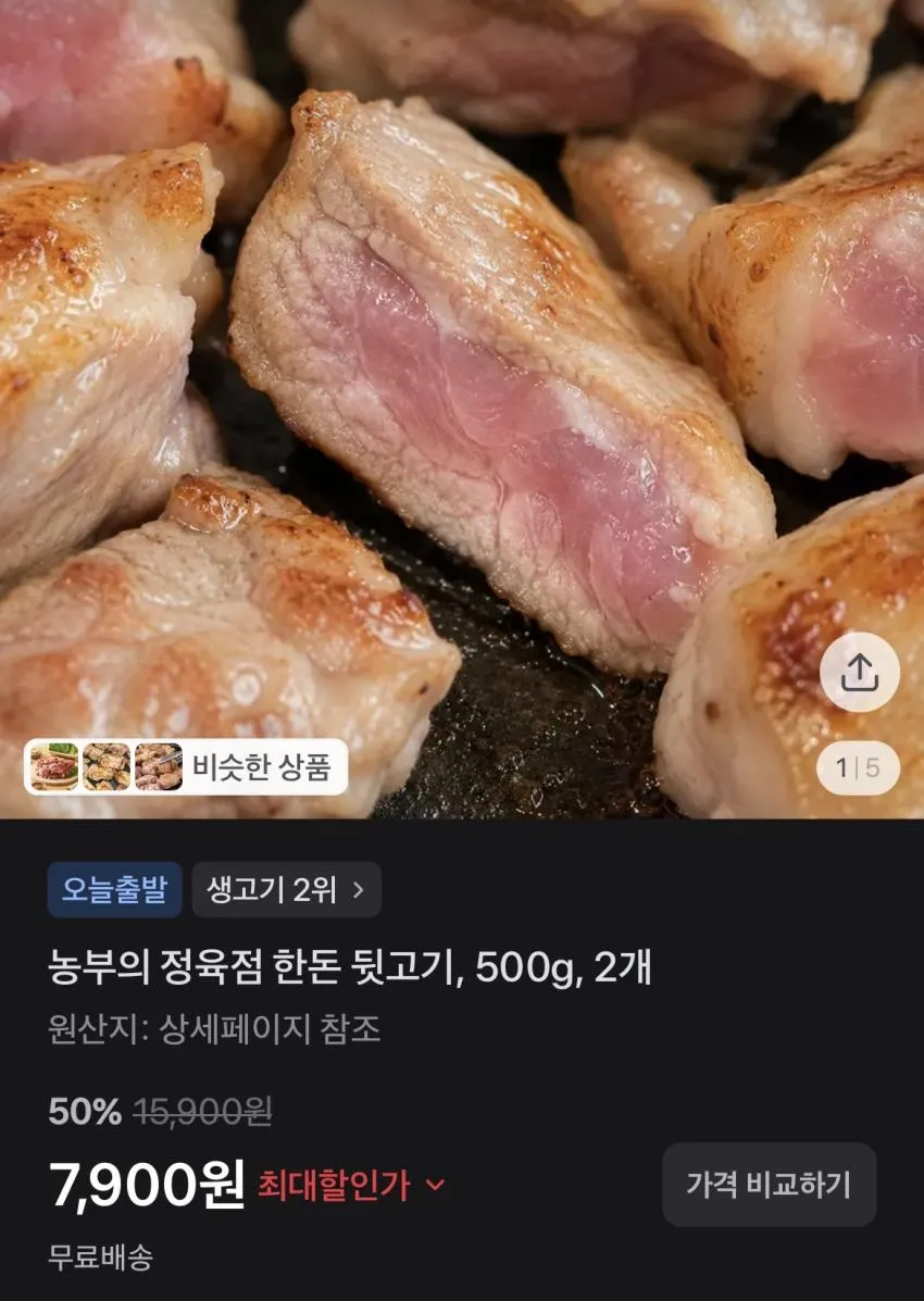 한돈 뒷고기 500g x 2개