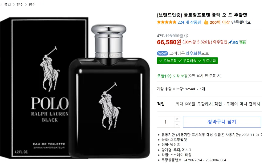 폴로 블랙 125ml (66,580원) / 그린 125ml