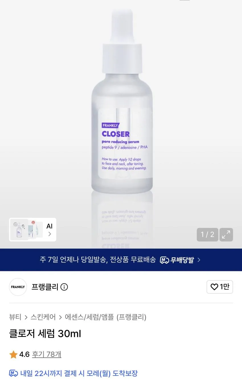 프랭클리 클로저 세럼 30ml