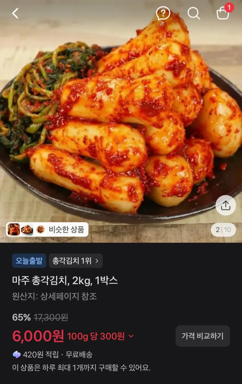 총각김치 2kg