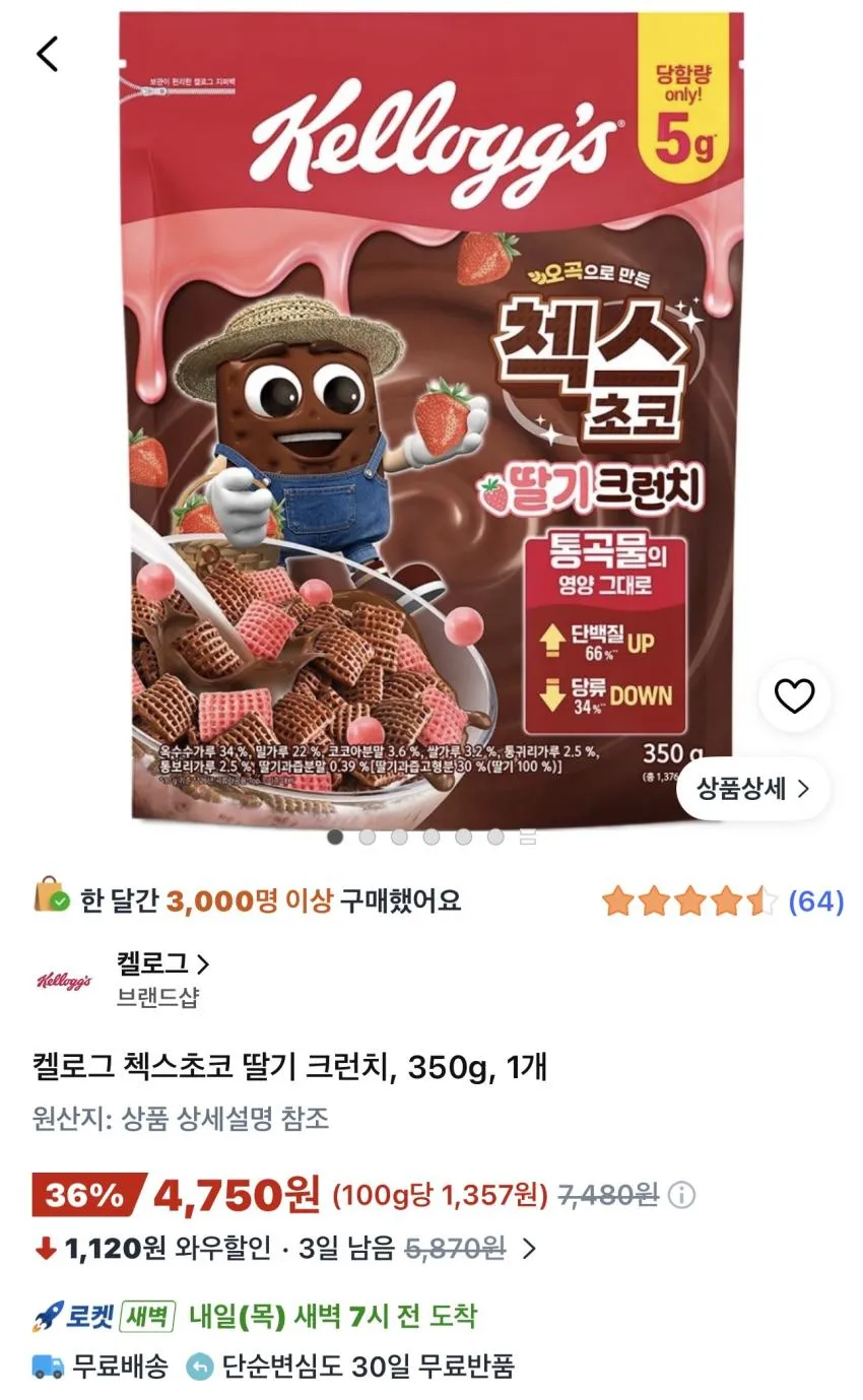 켈로그 첵스초코 딸기 크런치 350g