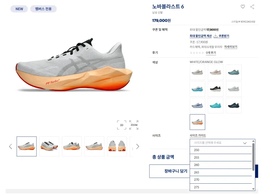 아식스공홈 노바블라스트6 라이즈앤샤인 컬렉션 풀사이즈