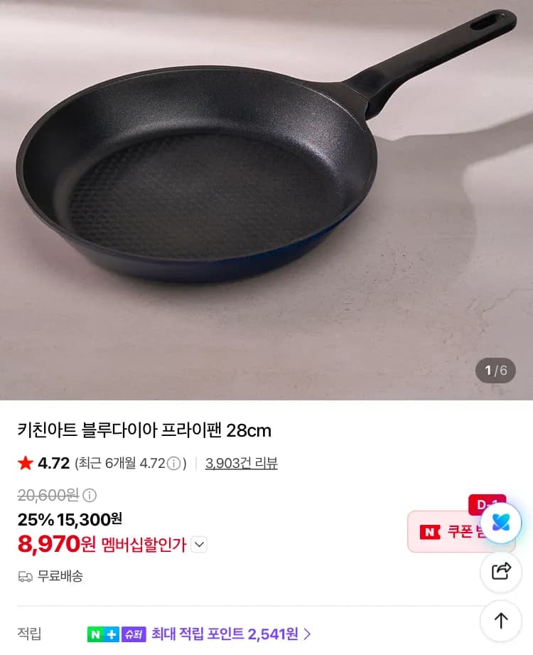키친아트 블루다이아 프라이팬