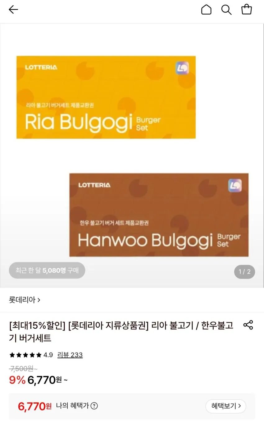 롯데리아 버거 세트 교환권 10장(지류)