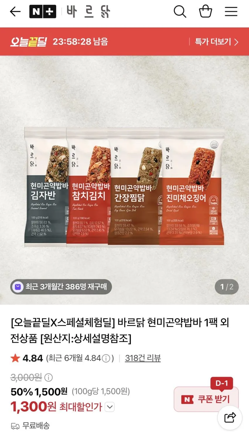 바르닭 현미곤약밥바 1팩 외