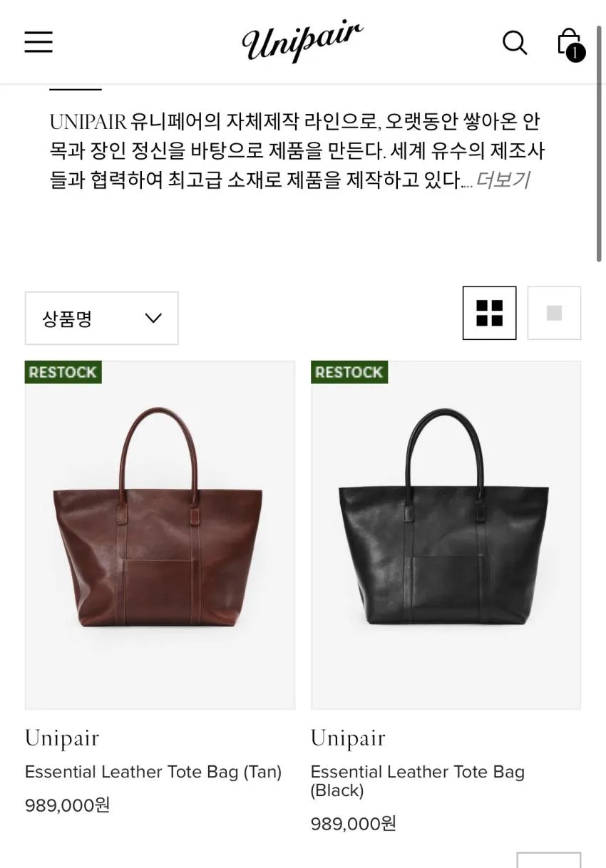유니페어 토트백 재입고