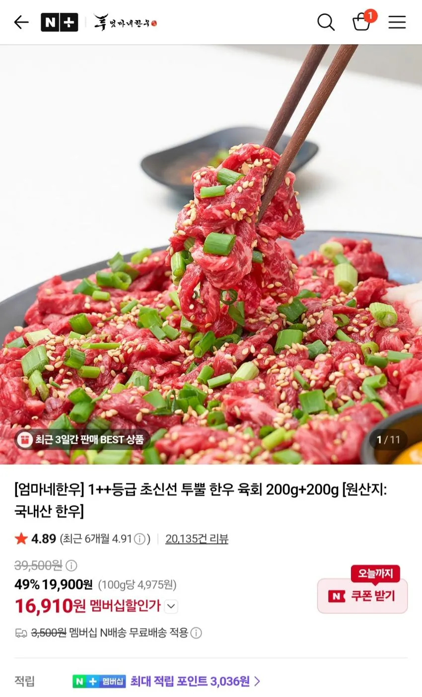엄마네한우 투뿔 한우 육회 200g+200g 멤버십