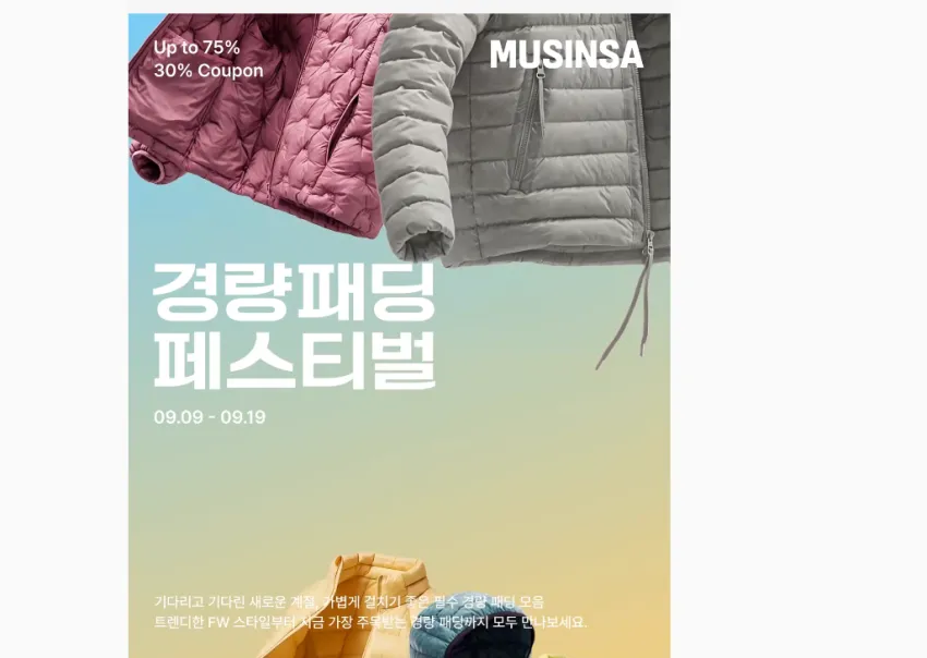 무탠다드 경량 패딩 페스티벌