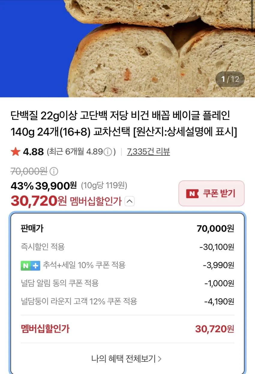 널담 고단백 베이글 16+8
