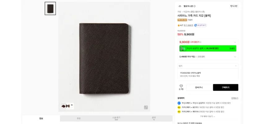 옐로우스톤 사피아노 카드지갑 9900원 무배
