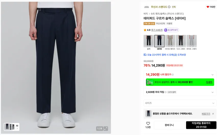 무신사스탠다드 ~76% 곡괭이