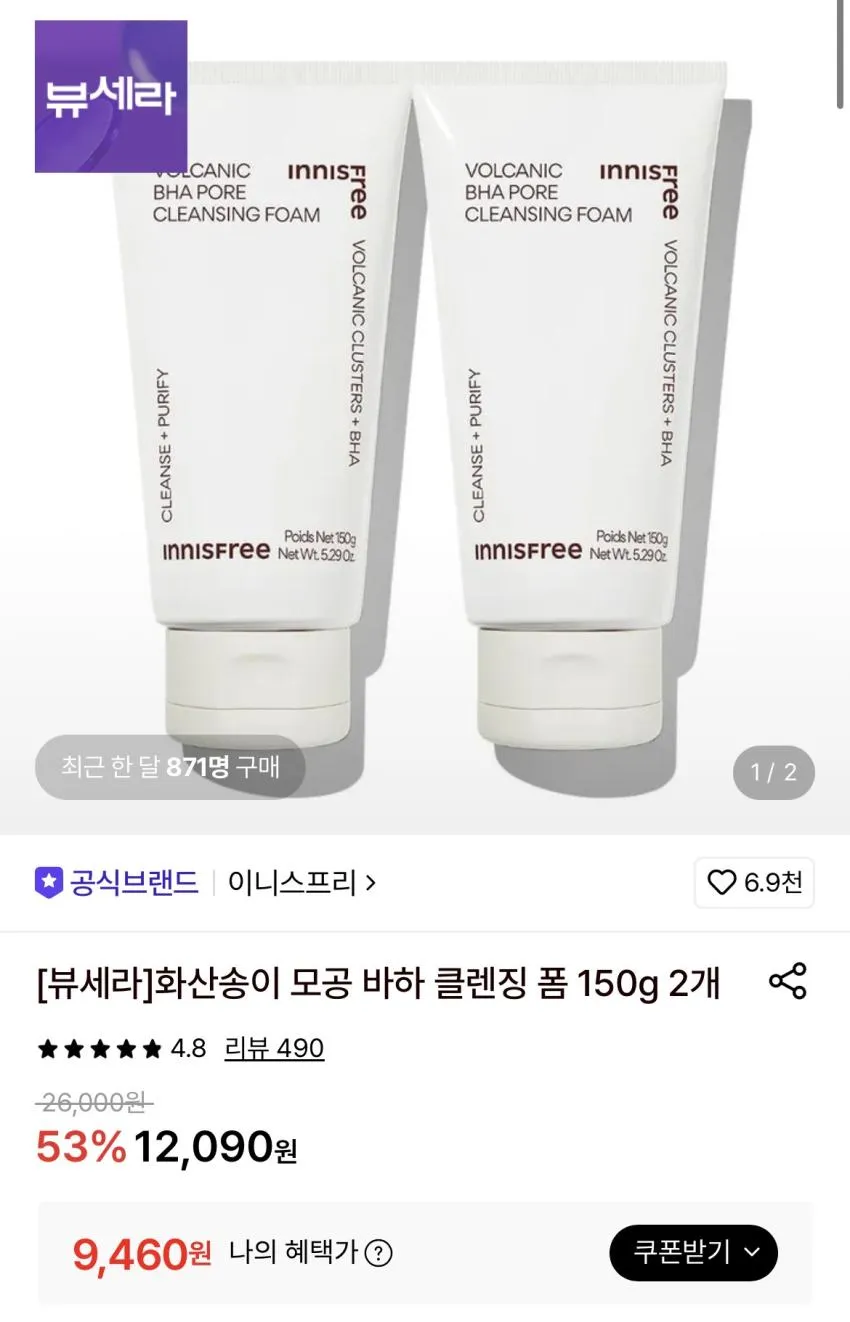 화산송이 모공 바하 클렌징 폼 150g 2개