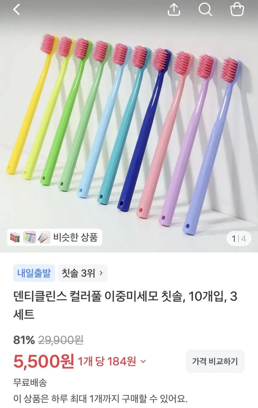 덴티클리스 이중미세모 칫솔 10개입 3셋트 5500원 무배