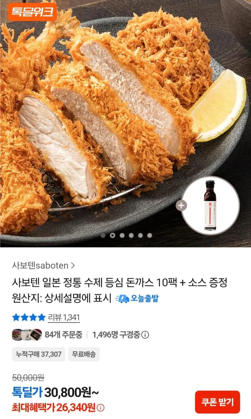 사보텐 수제 등심 돈까스 10팩 + 소스