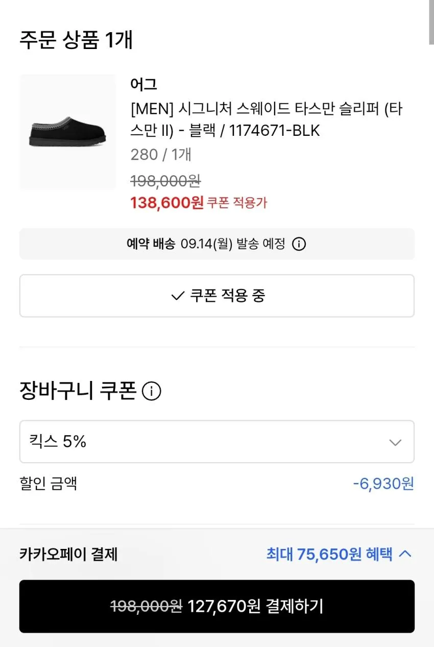 무신사 어그 타스만 12발대