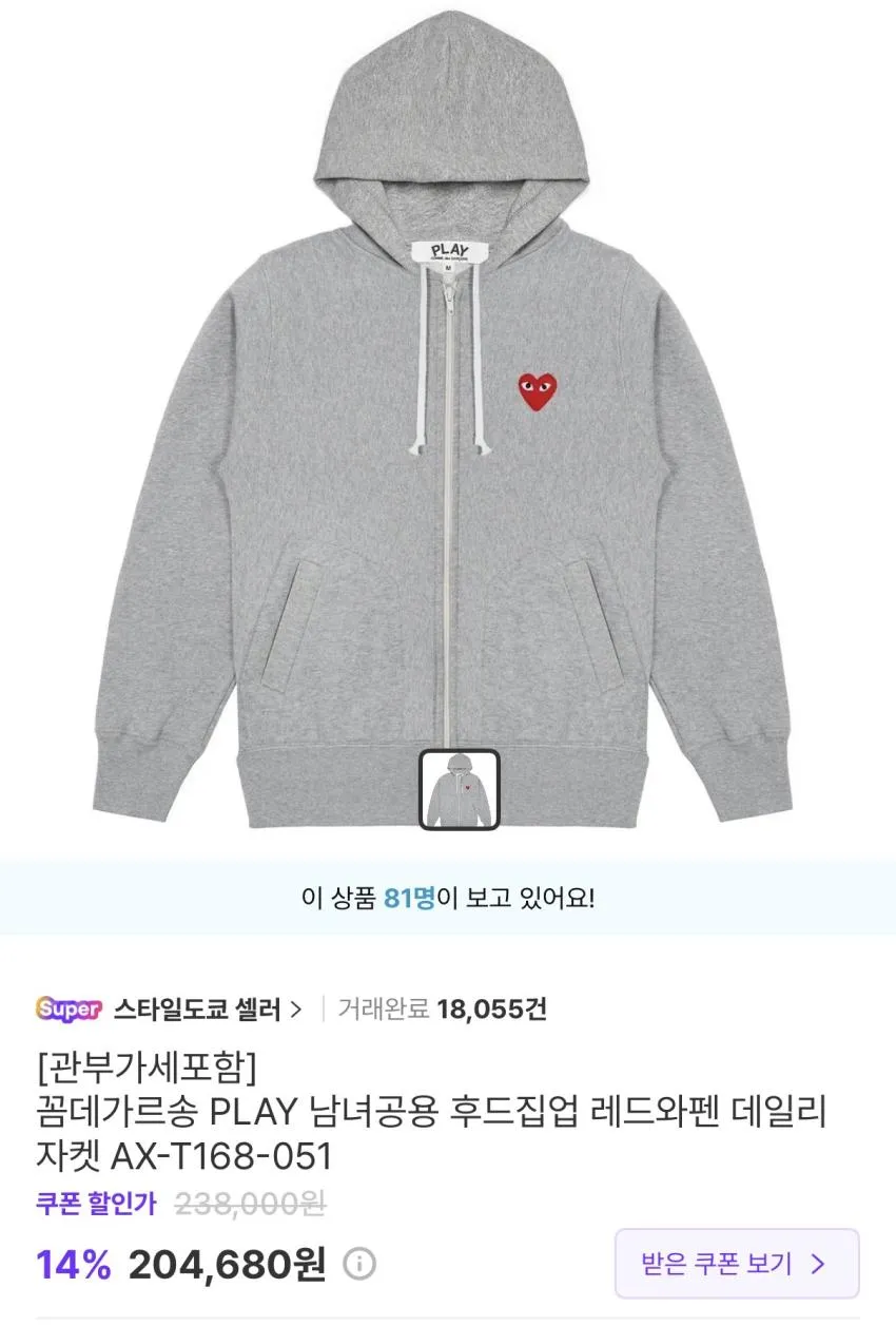 꼼데가르송 후드집업 204,680원 노바블라스트6