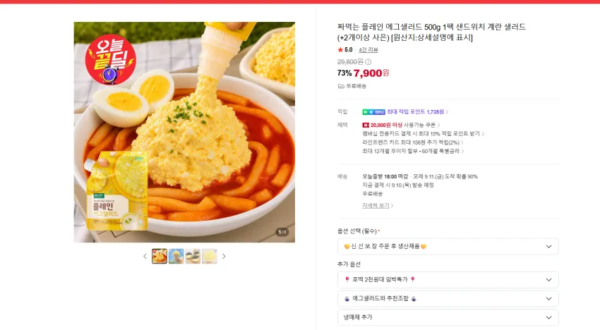 짜먹는 플레인 에그샐러드 500g 7900원 무배