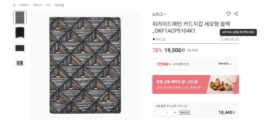 노티그 패턴 카드지갑 1만원 후반대 무배