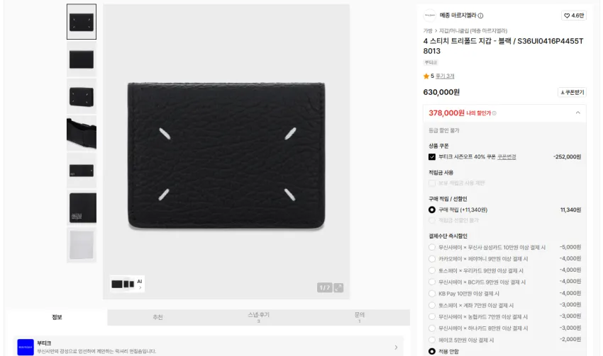 메종 마르지엘라 트리폴드 지갑 40% 쿠폰
