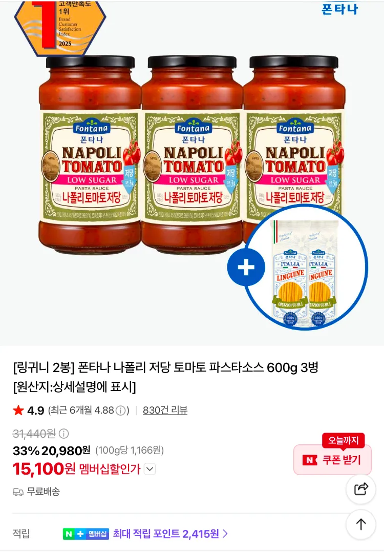 폰타나 저당 토마토 소스 600g 3병 + 링귀니 2봉 1.5만원 등등