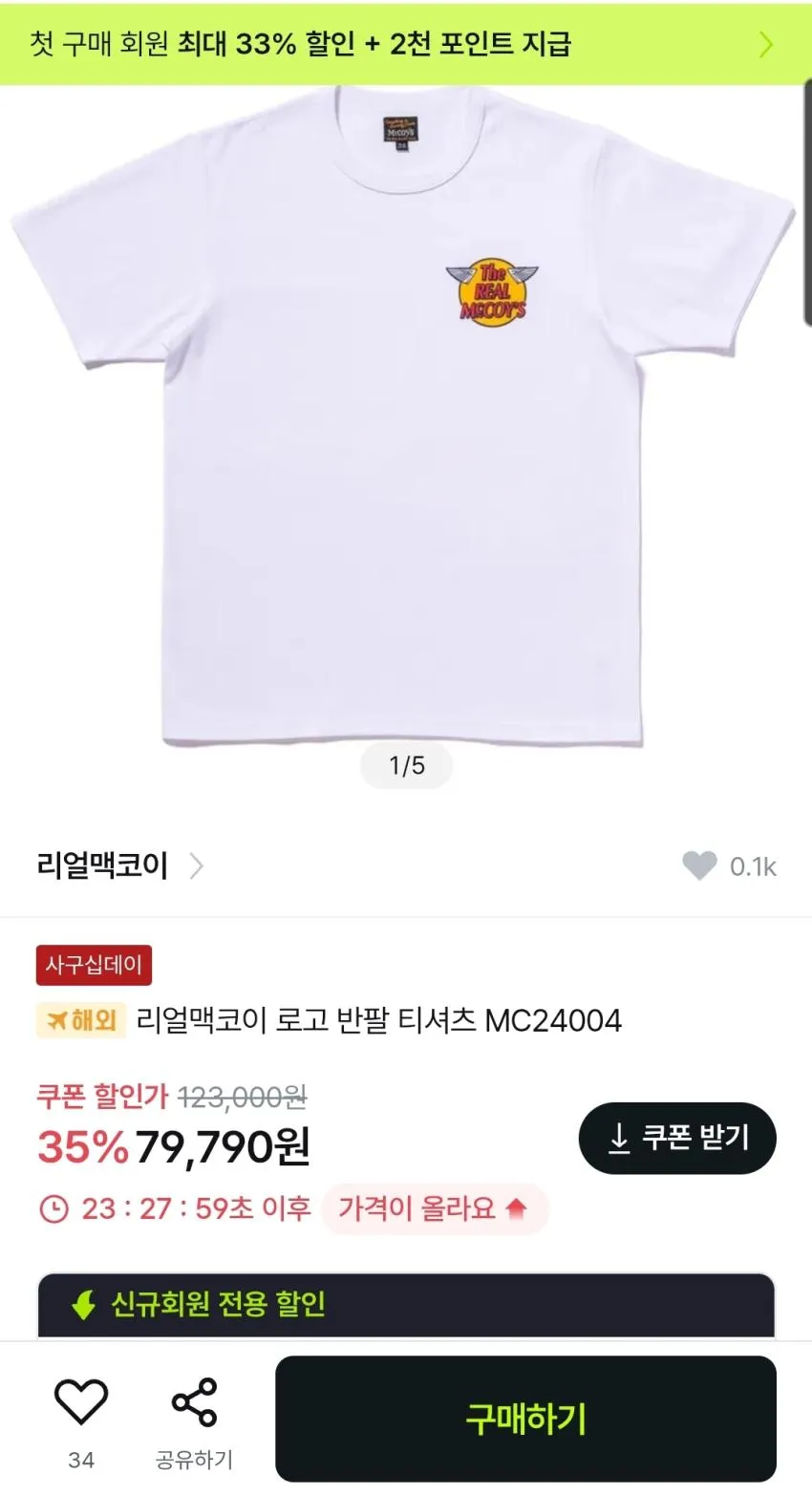 리얼맥코이 로고 반팔티 79,790