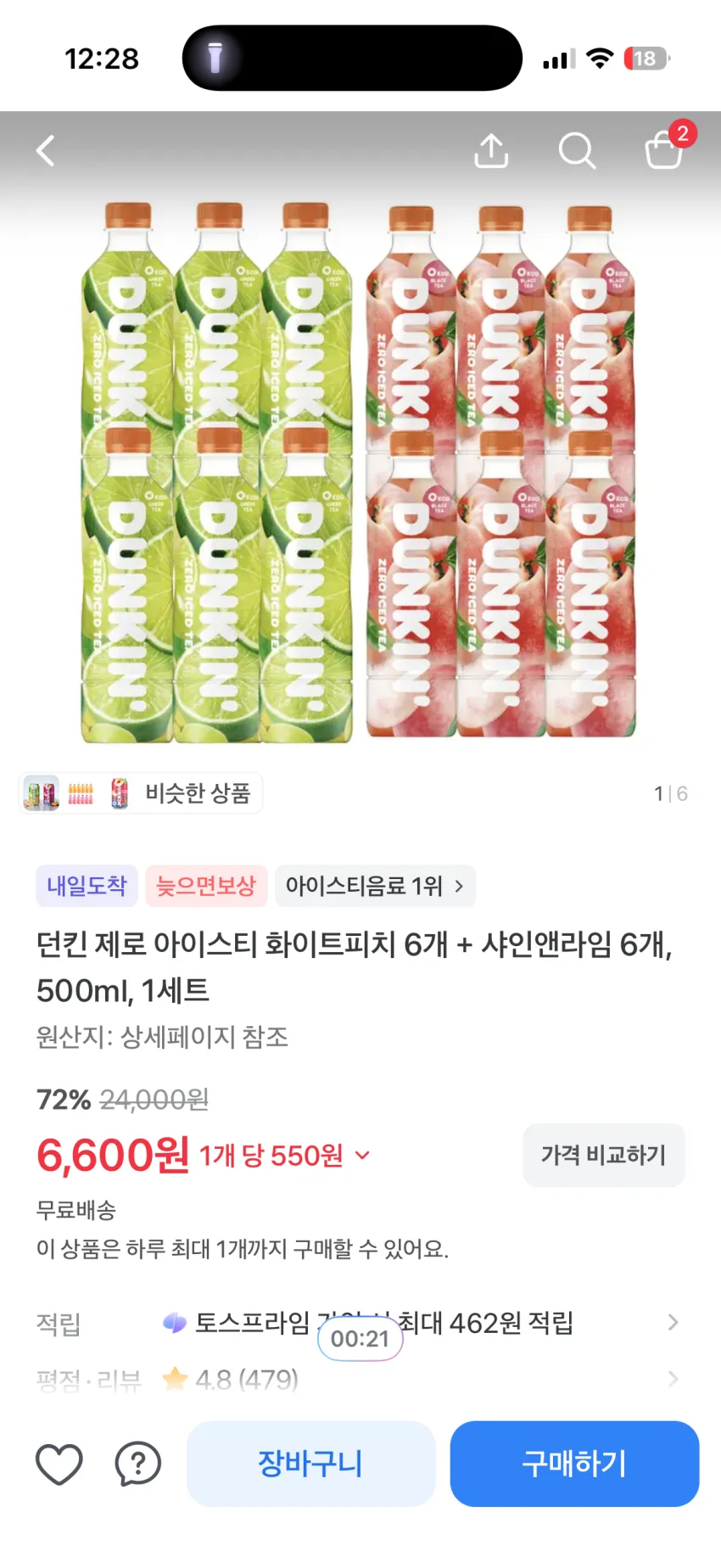 던킨 제로 아이스티 피치6개+ 라임6개