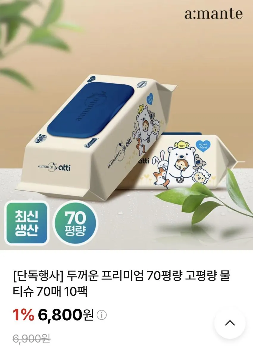 아망떼 프리미엄 70평량 물티슈 10팩