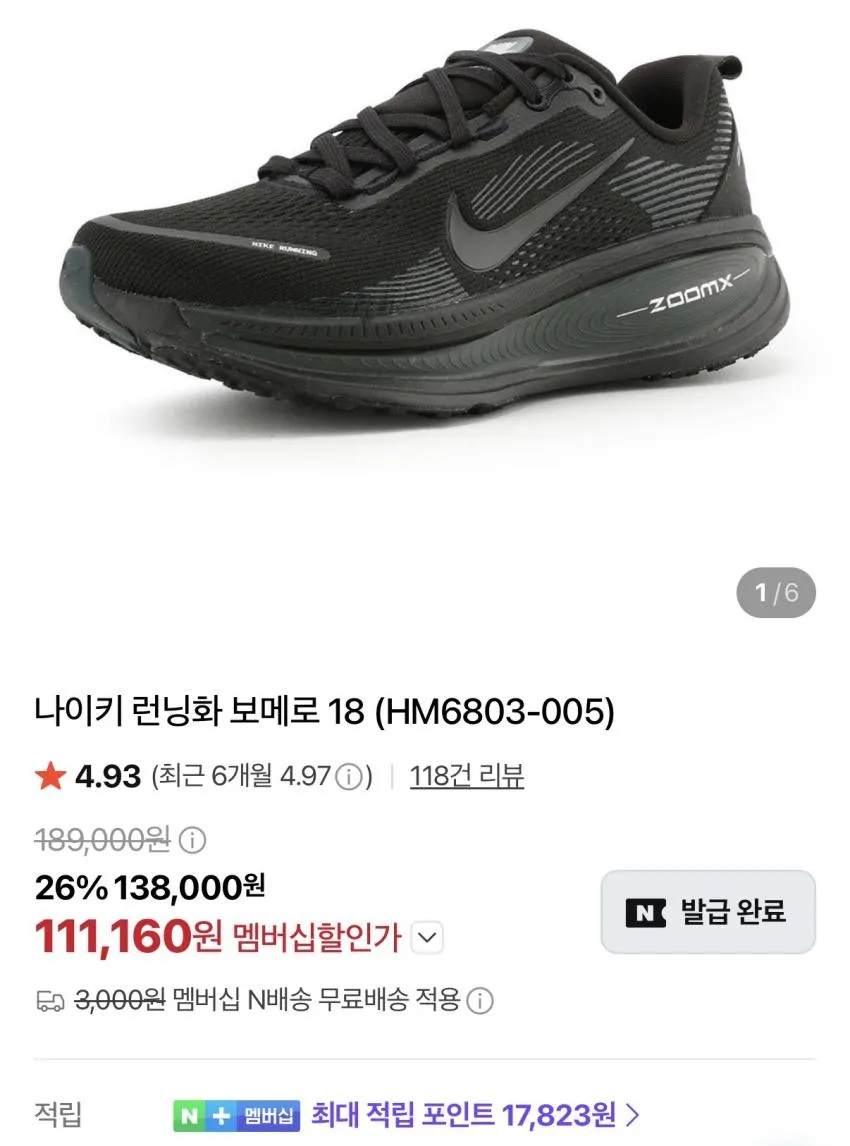 나이키 보메로 18, 플러스 외