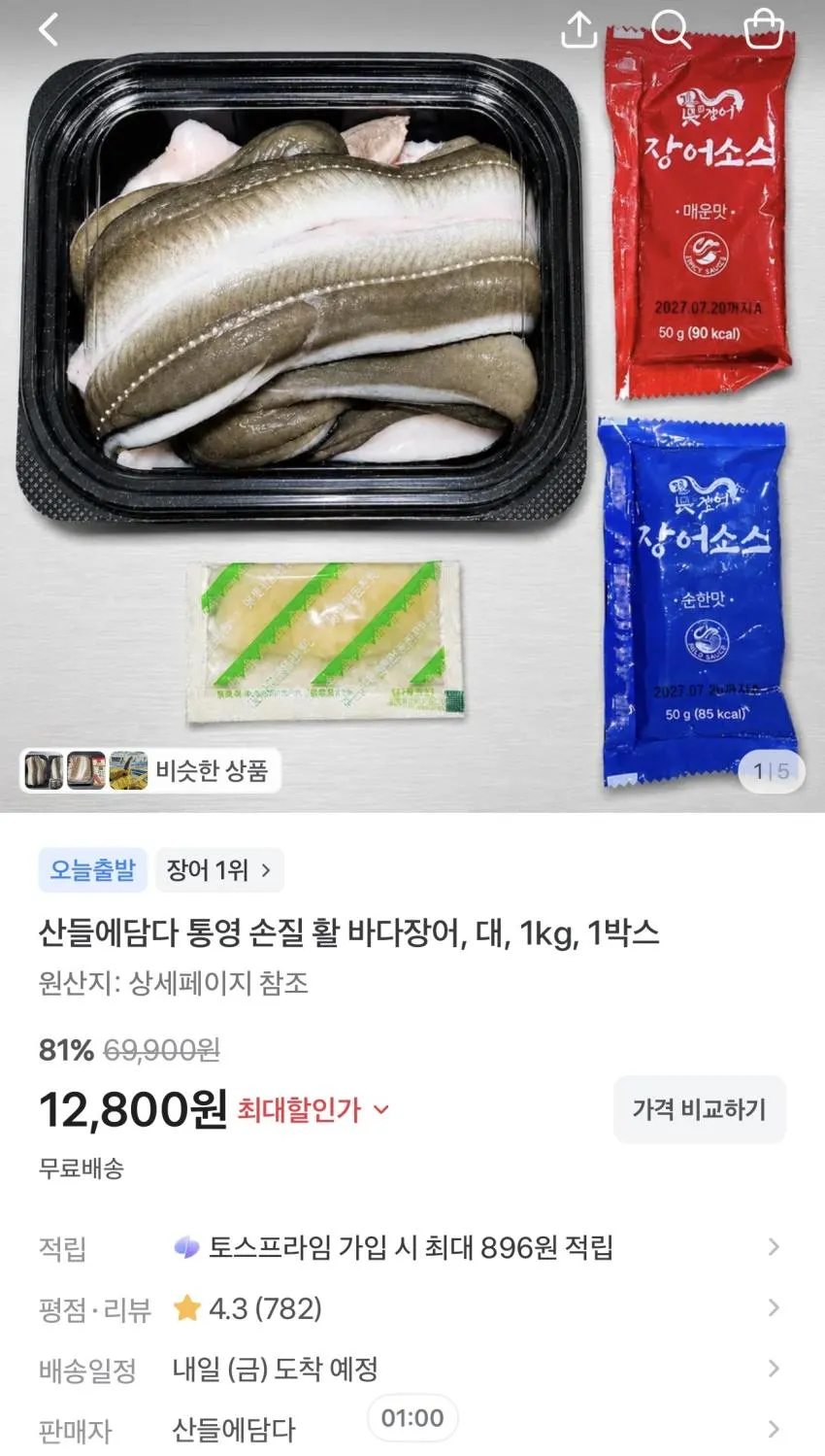 통영 손질 활 바다장어 대 1kg