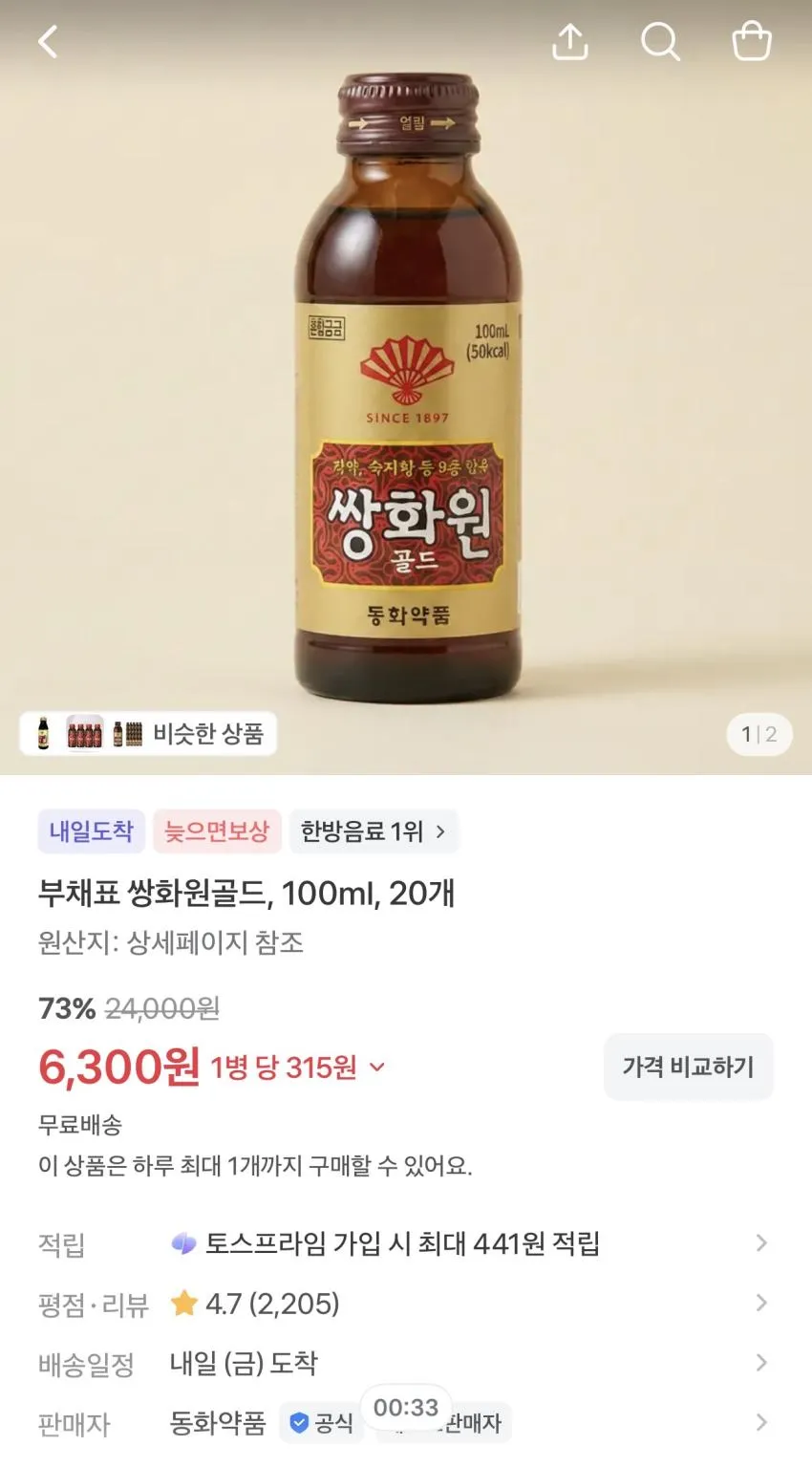 부채표 쌍화원골드 100ml 20개
