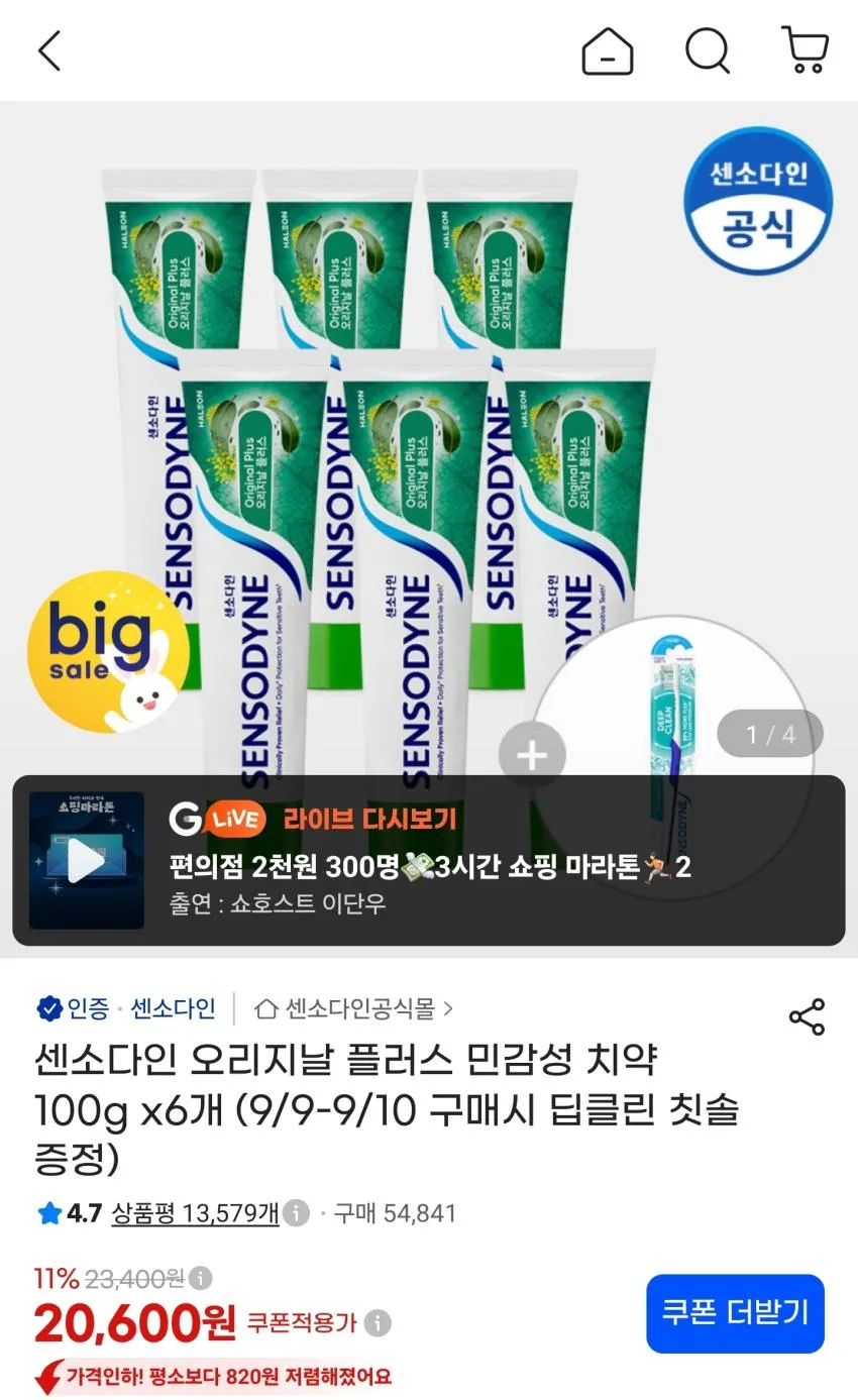 센소다인 민감성 치약 100g 6개+칫솔