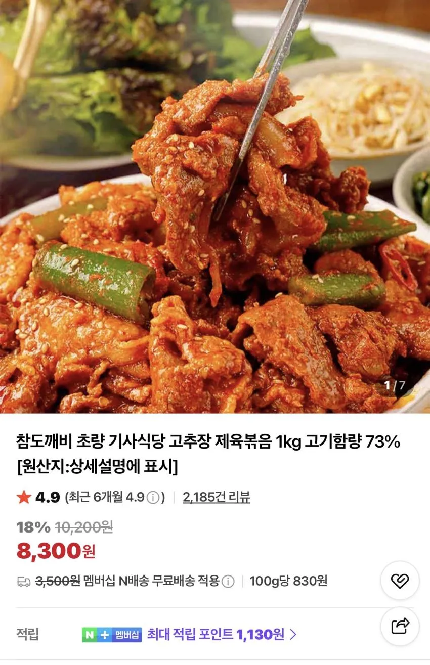 초량 기사식당 고추장 제육볶음 1kg