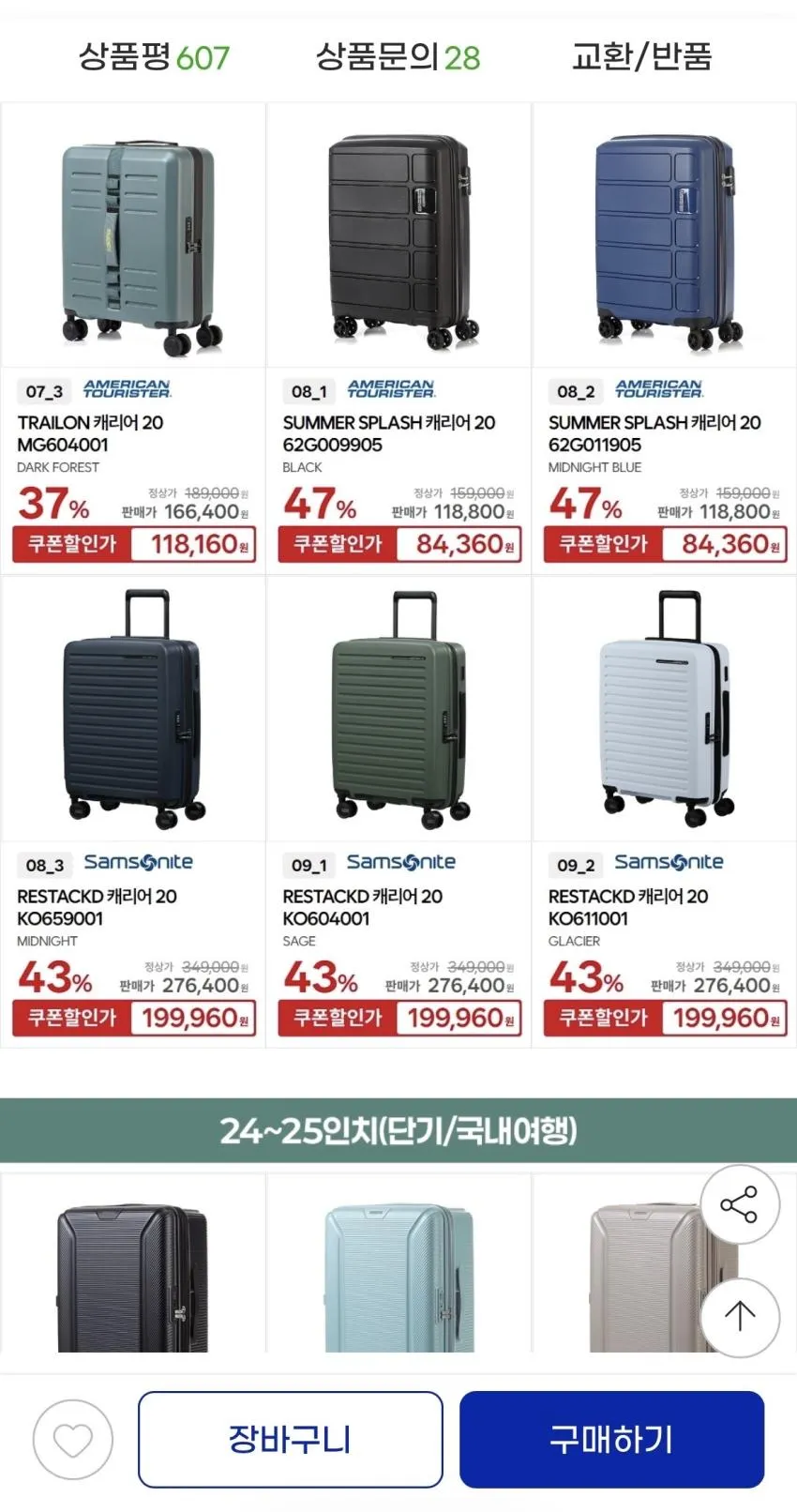 아메리칸투어리스터 캐리어 20