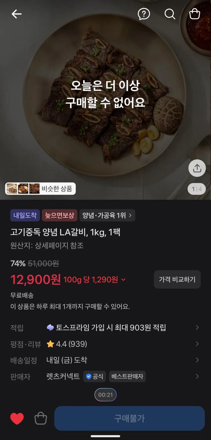 토스/LA갈비 1KG