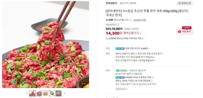 엄마네한우 1++ 한우육회 200g+200g