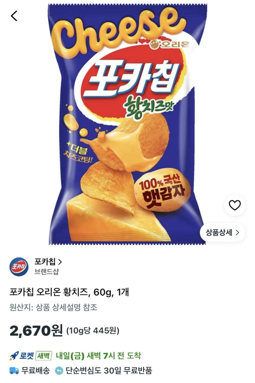 포카칩 오리온 황치즈 60g