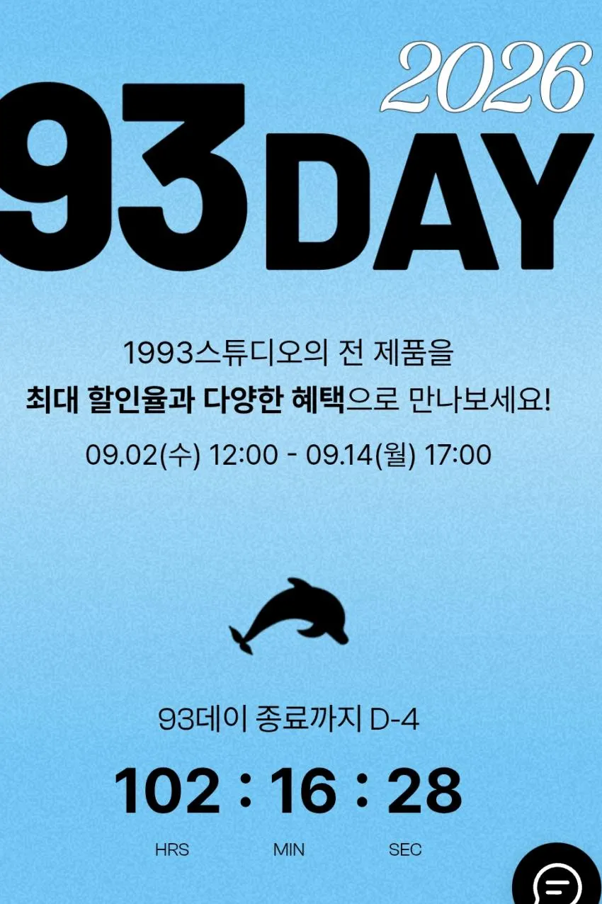 (~93%) 1993스튜디오 / 의류 할인 행사