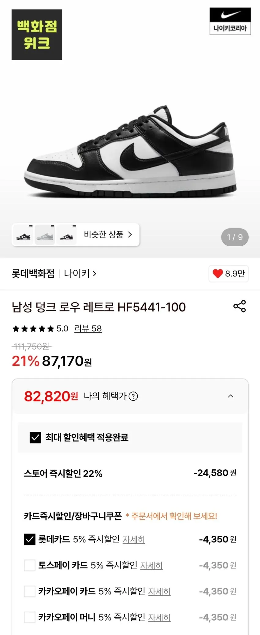 나이키 덩크로우 레트로 8.2