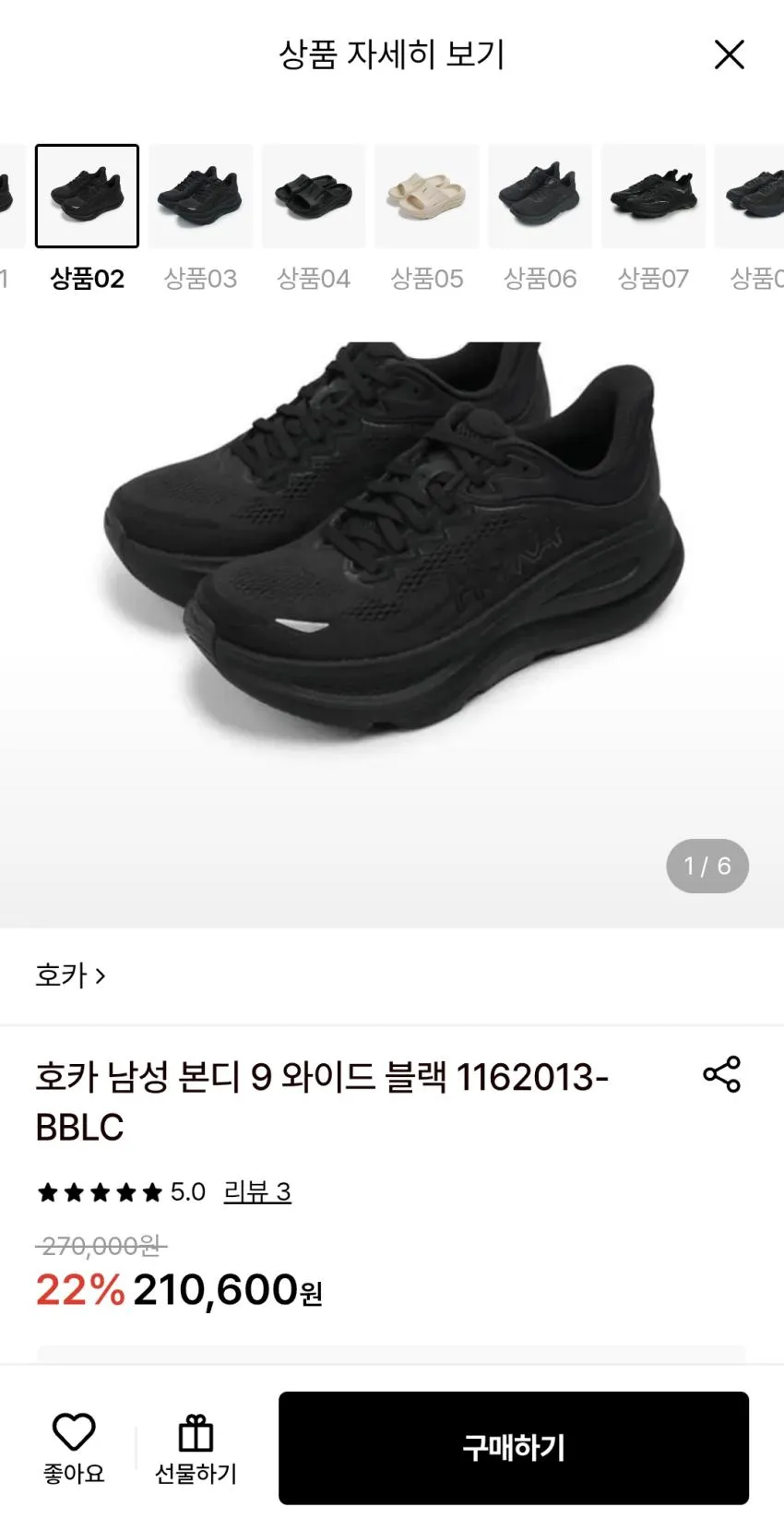 호카 본디9 와이드 블랙