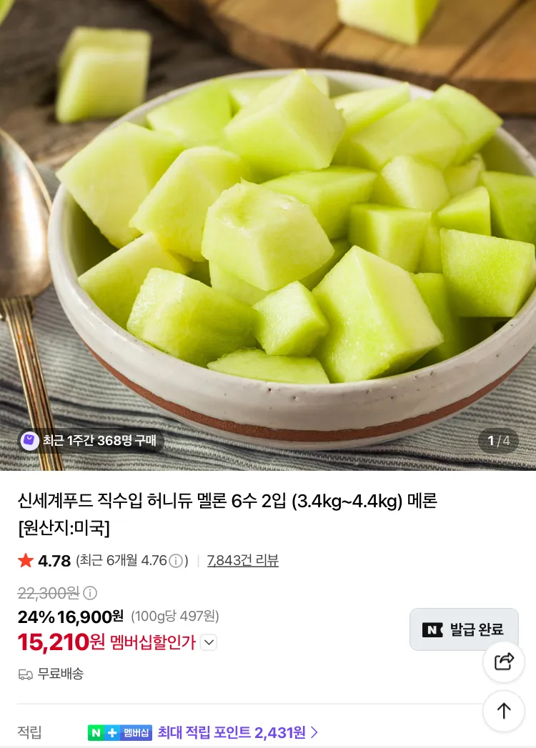 신세계푸드 직수입 허니듀 멜론 6수 2입