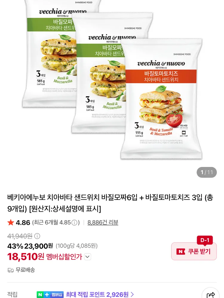 베키아에누보 치아바타 샌드위치 9개입