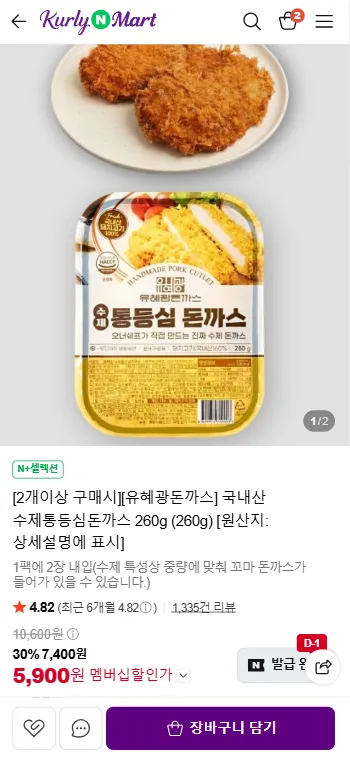유혜광돈까스 국내산 수제통등심돈까스 260g * 2개