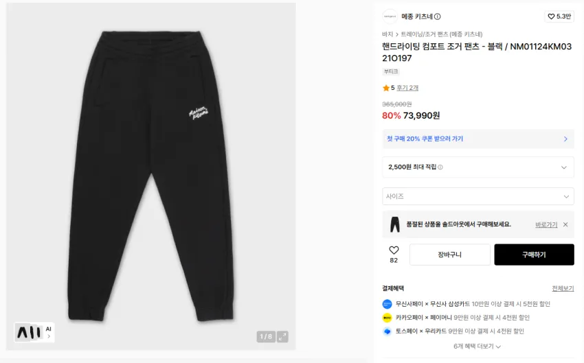 무신사 메종키츠네 스웻팬츠 7.3