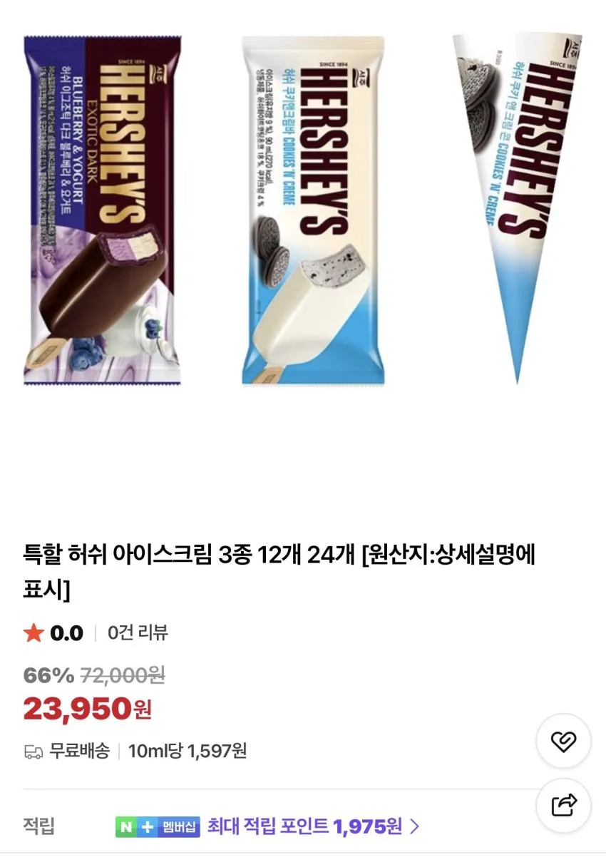 허쉬 아이스크림 3종 24개