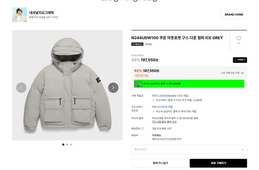 내셔널지오그래픽 구스다운 패딩 167550원 무배