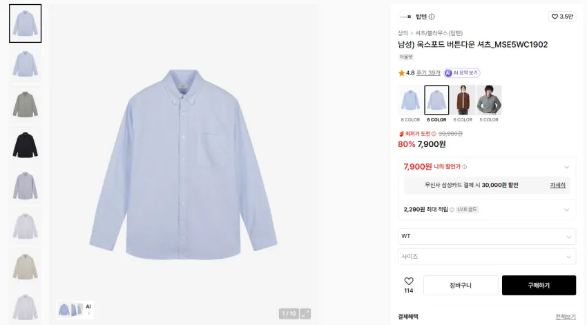인기글 탑텐 옥스포드 다운셔츠 가격인하